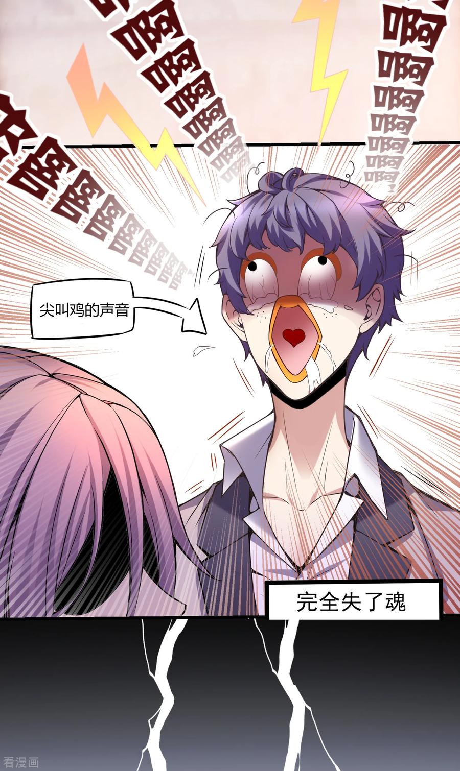 我有一座冒险屋txt下载漫画,第3话 尖叫鸡的悲鸣4图