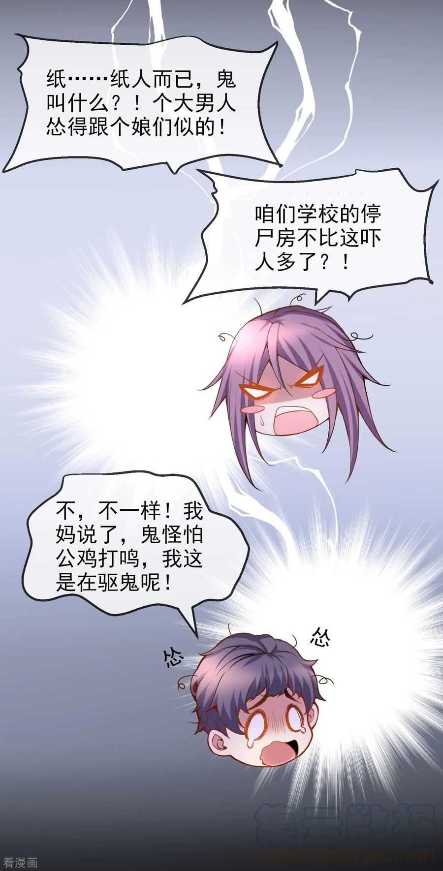 我有一座冒险屋txt下载漫画,第3话 尖叫鸡的悲鸣5图