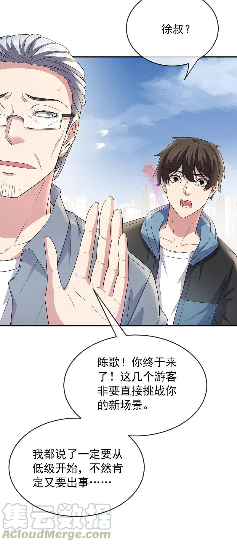 我有一座冒险屋实体书漫画,第121话 猫娘大V来踢馆5图