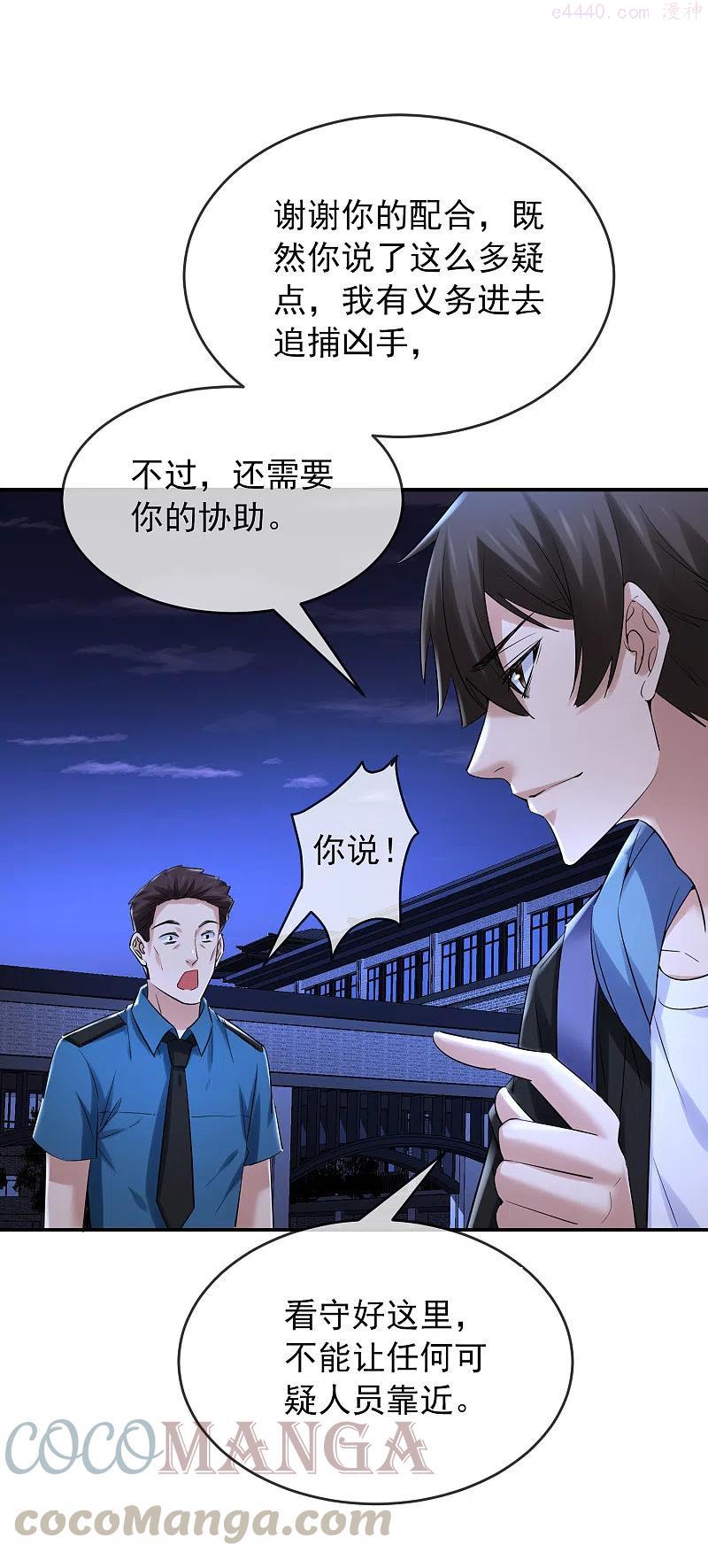 我有一座冒险屋实体书漫画,第146话 地下尸库3图