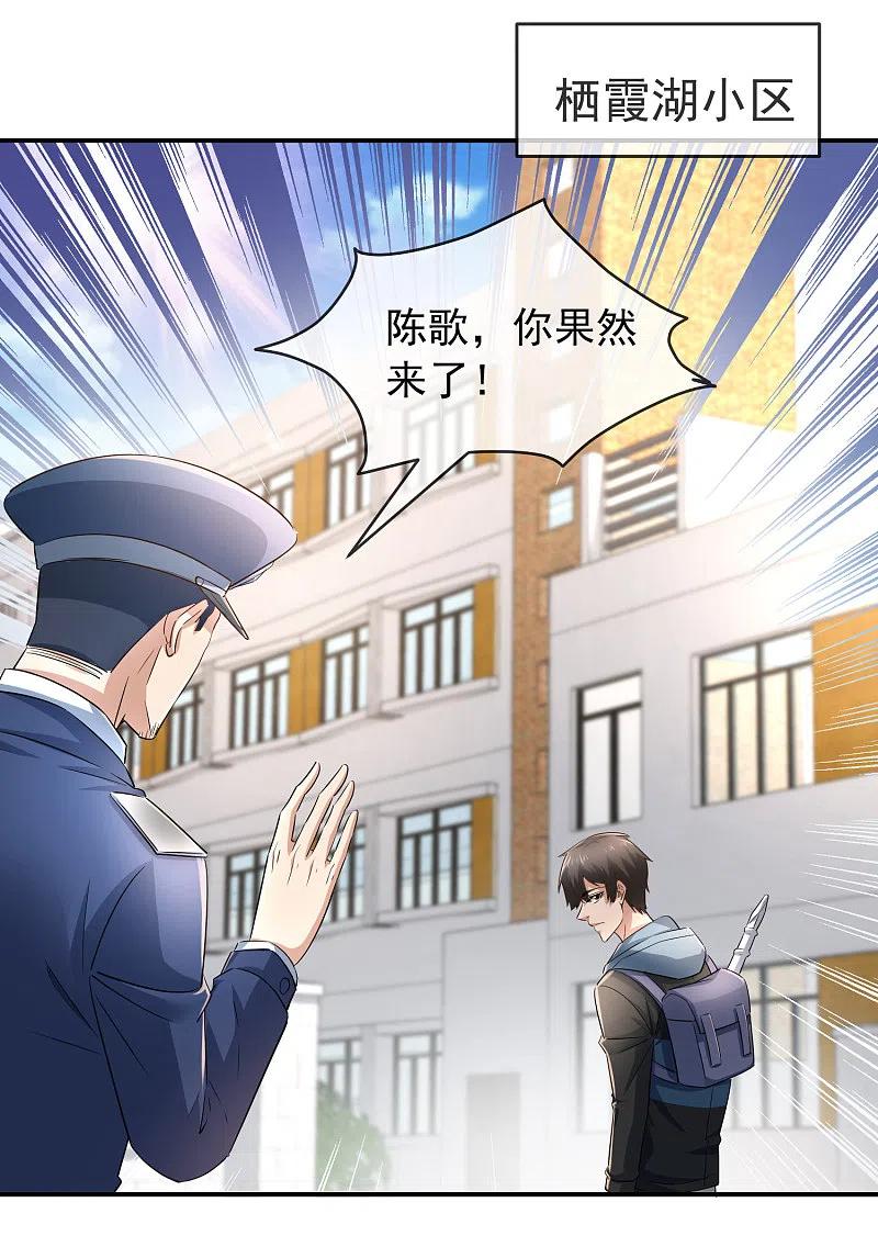 我有一座冒险屋txt下载全本无删减版漫画,第129话 嫌疑人家暴男2图