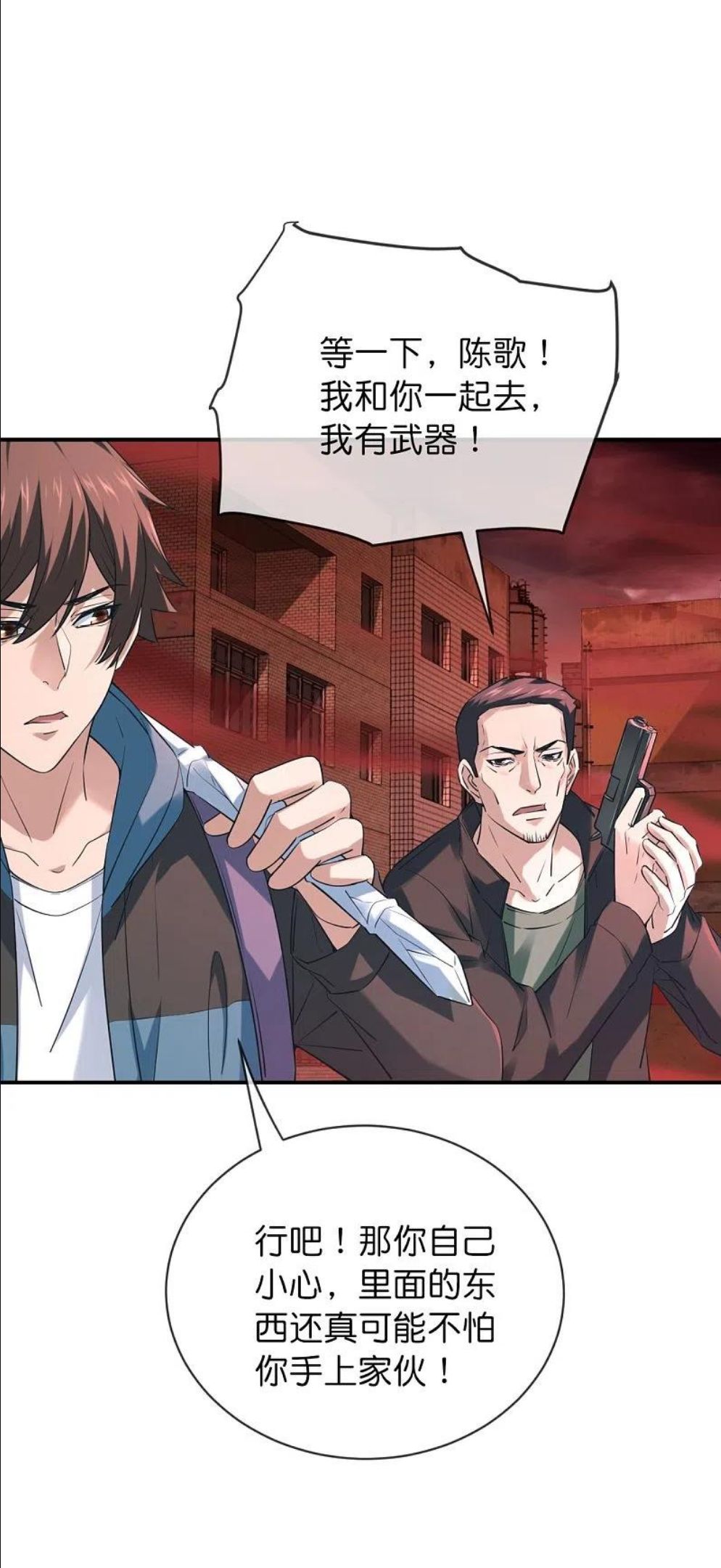 我有一座冒险屋徐婉真实身份漫画,第185话 破损的门4图