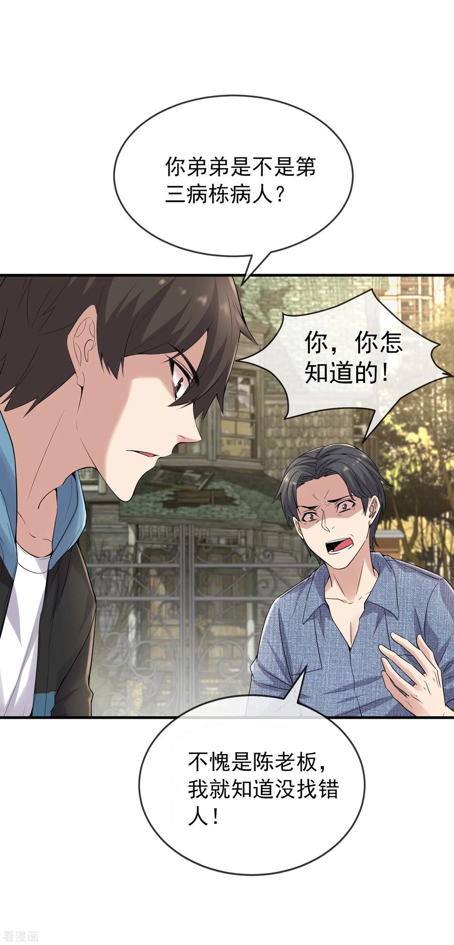 我有一座冒险屋免费阅读小说漫画,第69话 被变态们盯上了！2图