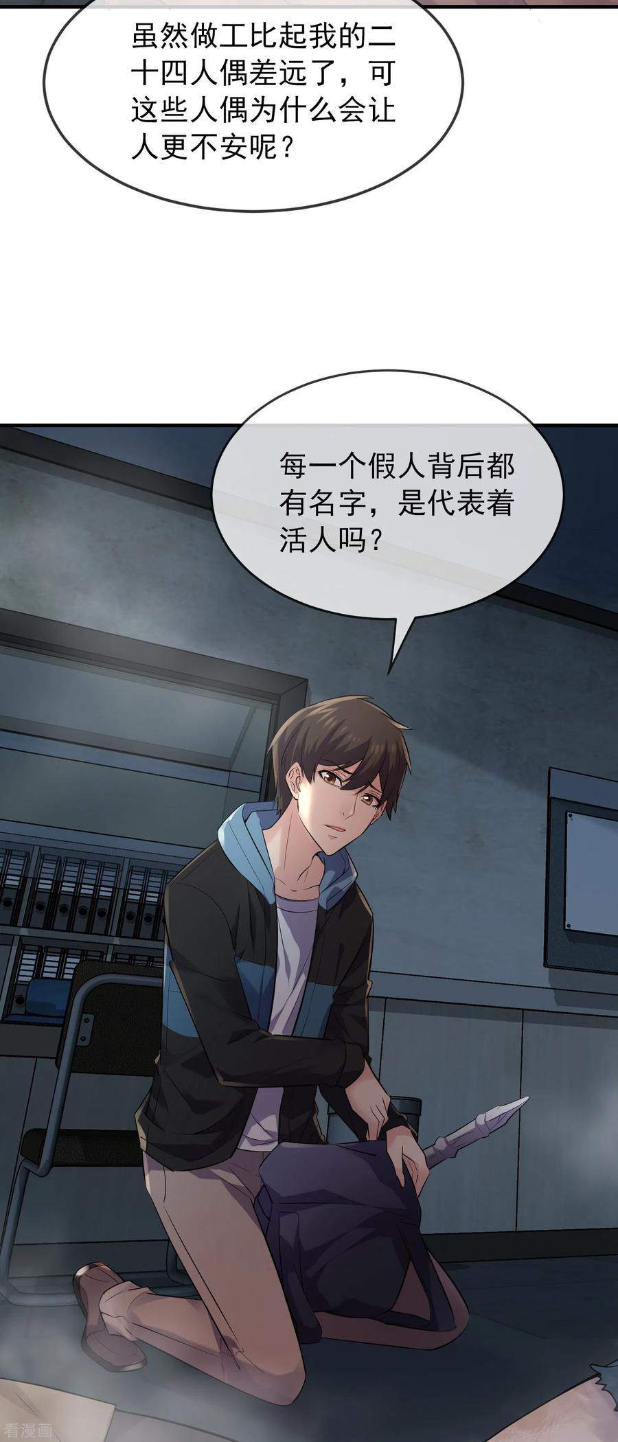 我有一座冒险屋有声小说在线收听漫画,第51话 谁在玩医生游戏？4图