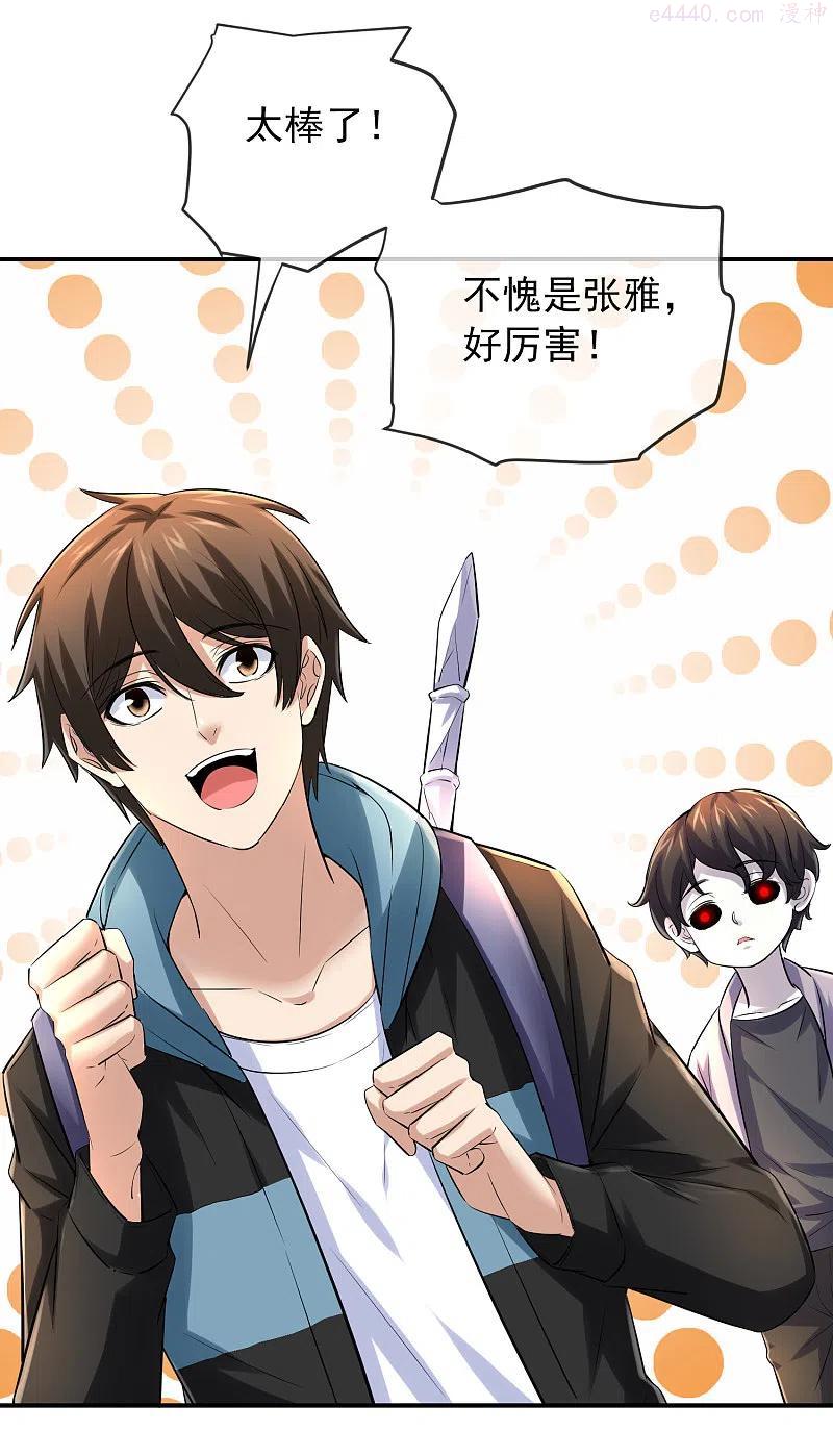 我有一座冒险屋游戏漫画,第158话 不划算交易4图