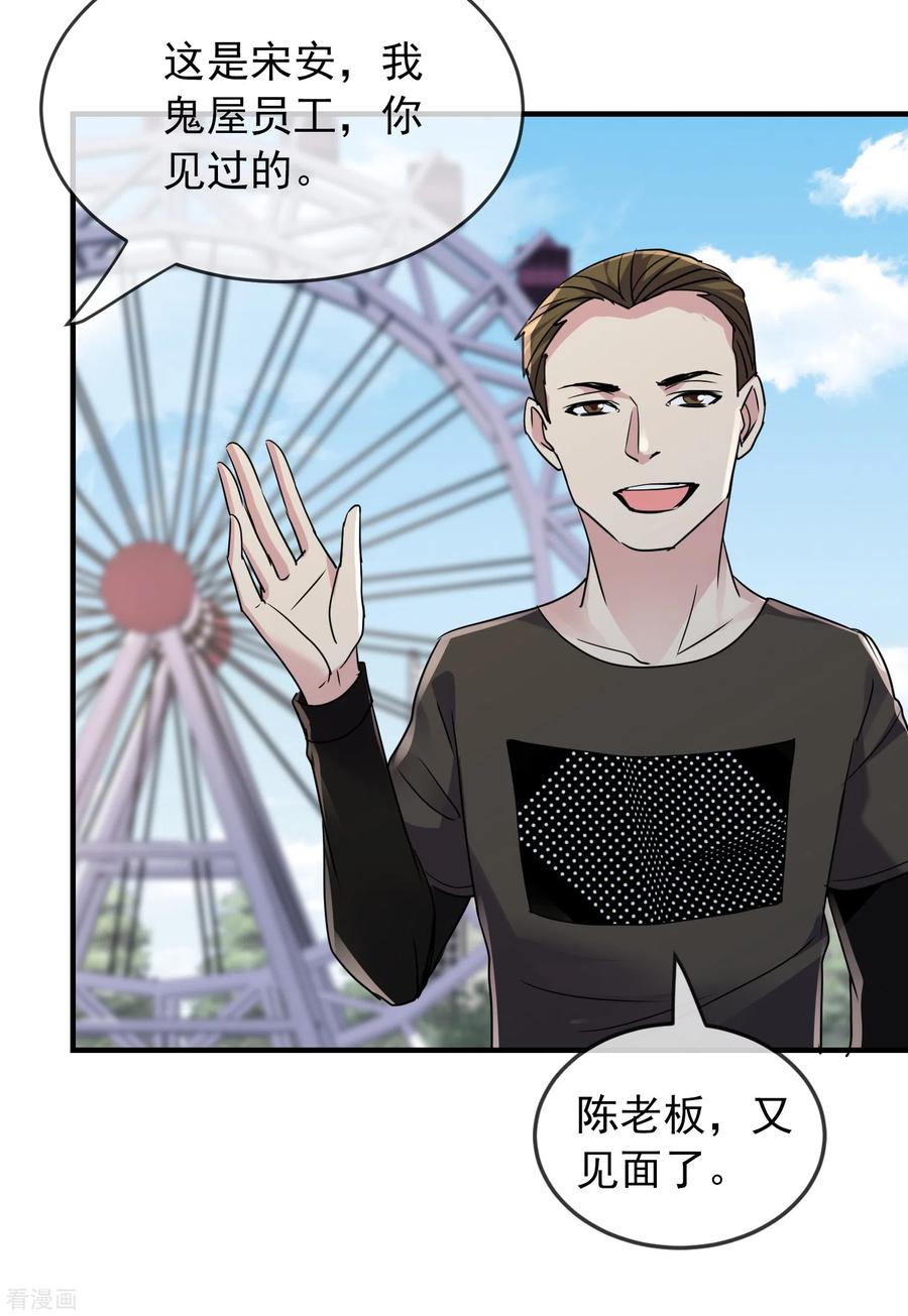 我有一座冒险屋徐婉真实身份漫画,第75话 圈内人5图