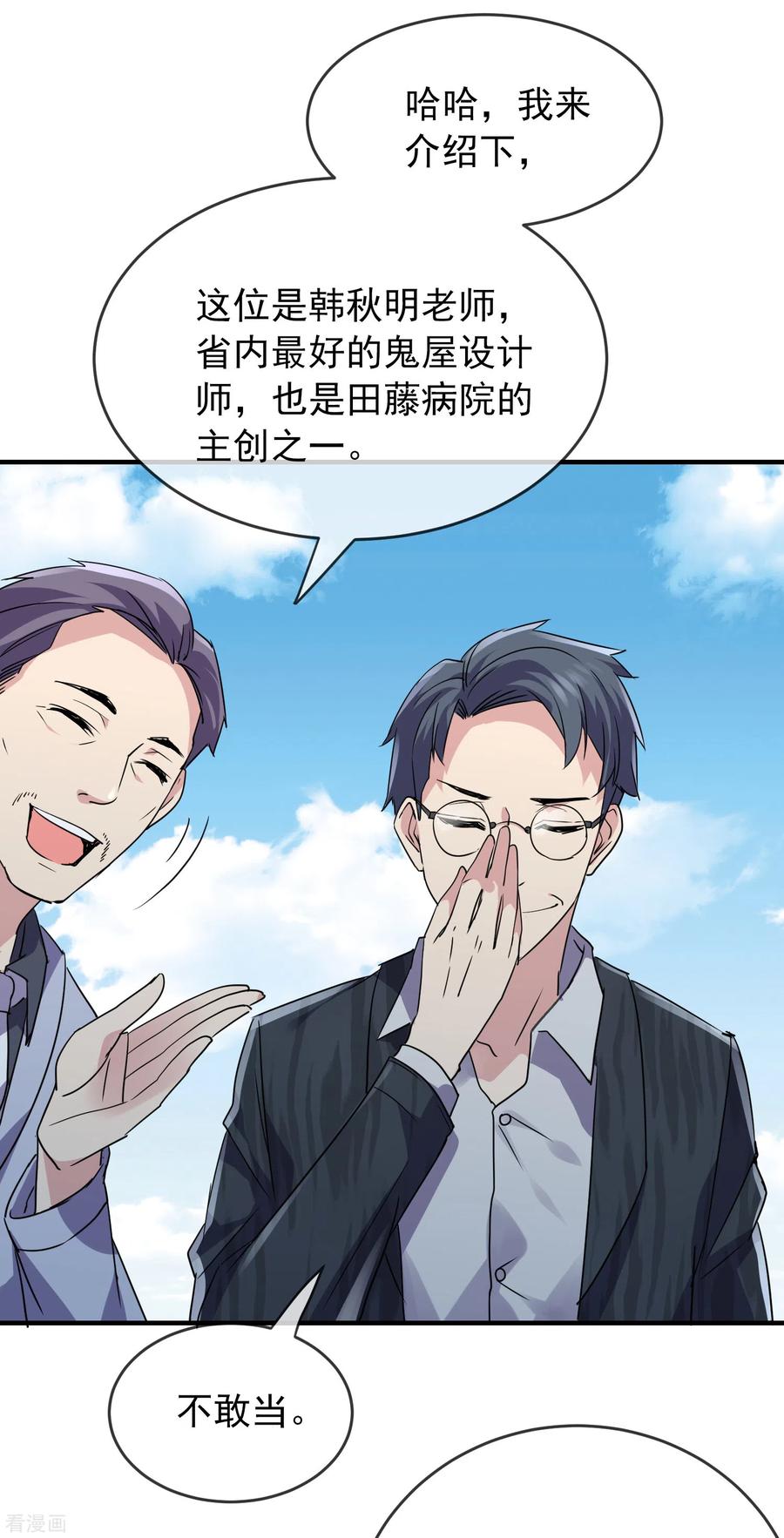 我有一座冒险屋徐婉真实身份漫画,第75话 圈内人3图