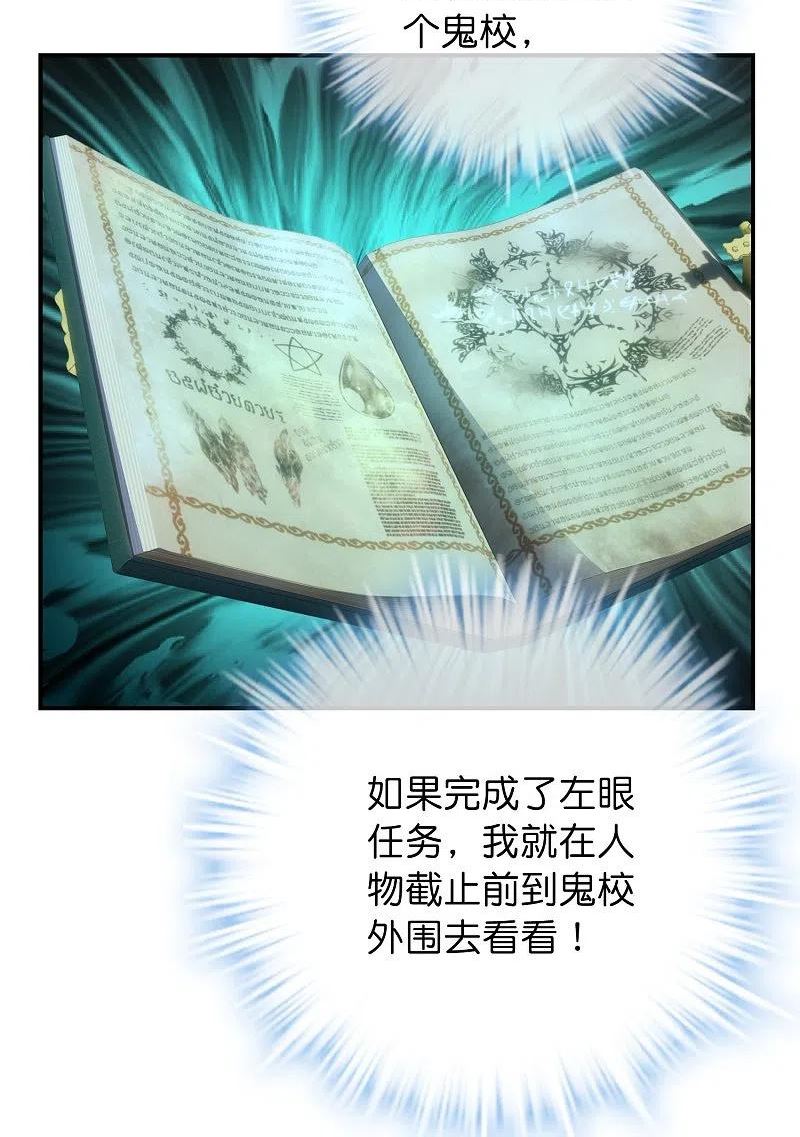 我有一座冒险屋女主是谁漫画,第193话 恶梦学园，尖叫开学！4图
