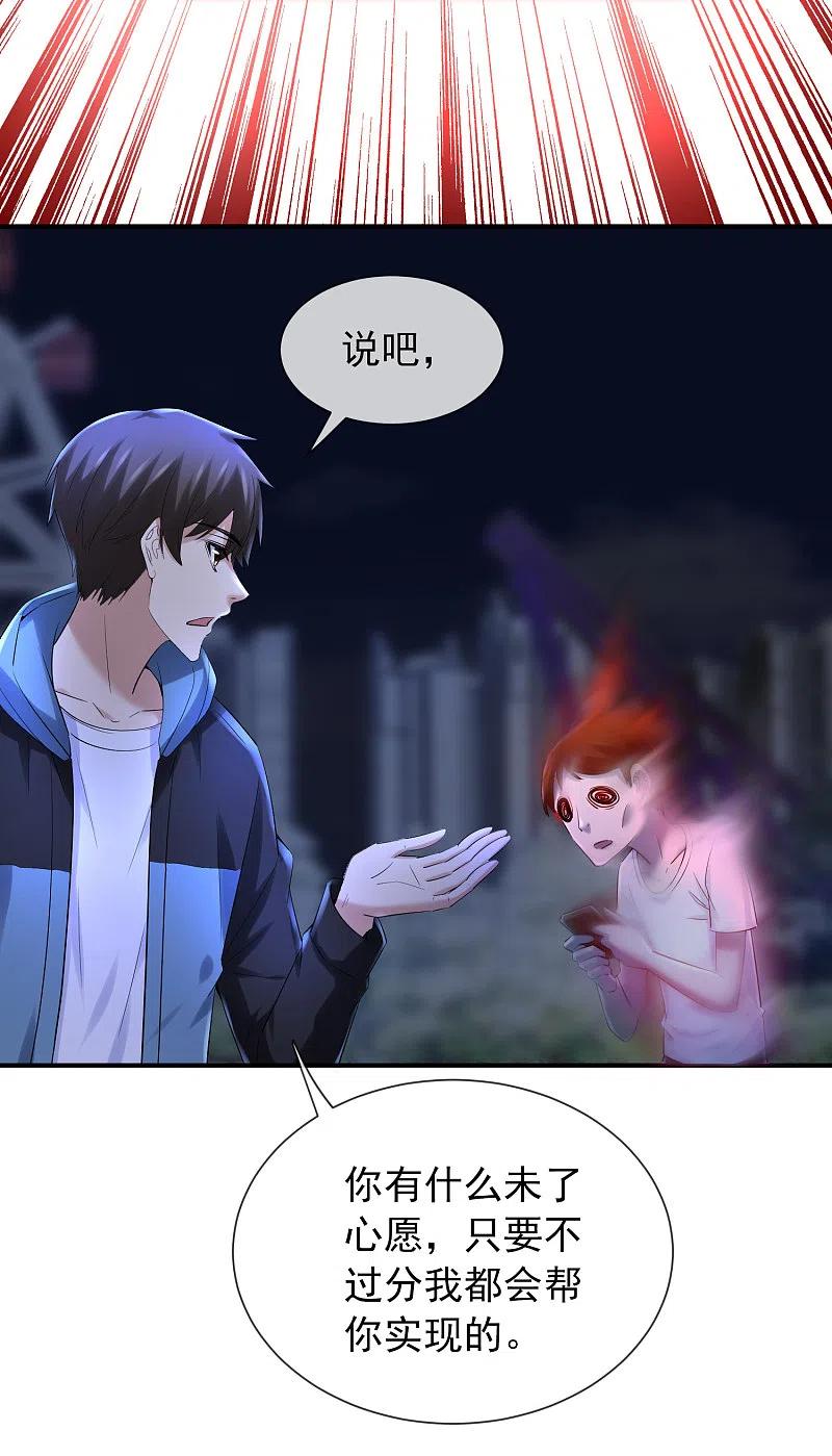 我有一座冒险屋未删减txt漫画,第142话 永不欠费的手机4图