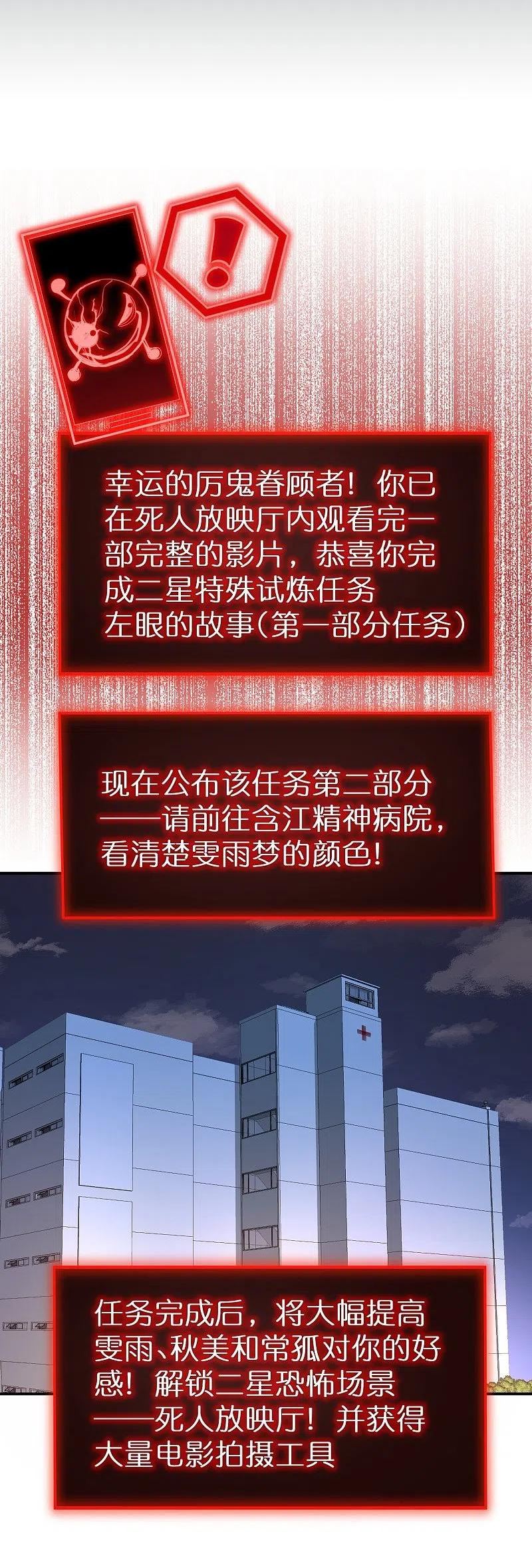 我有一座冒险屋女主是谁漫画,第193话 恶梦学园，尖叫开学！2图