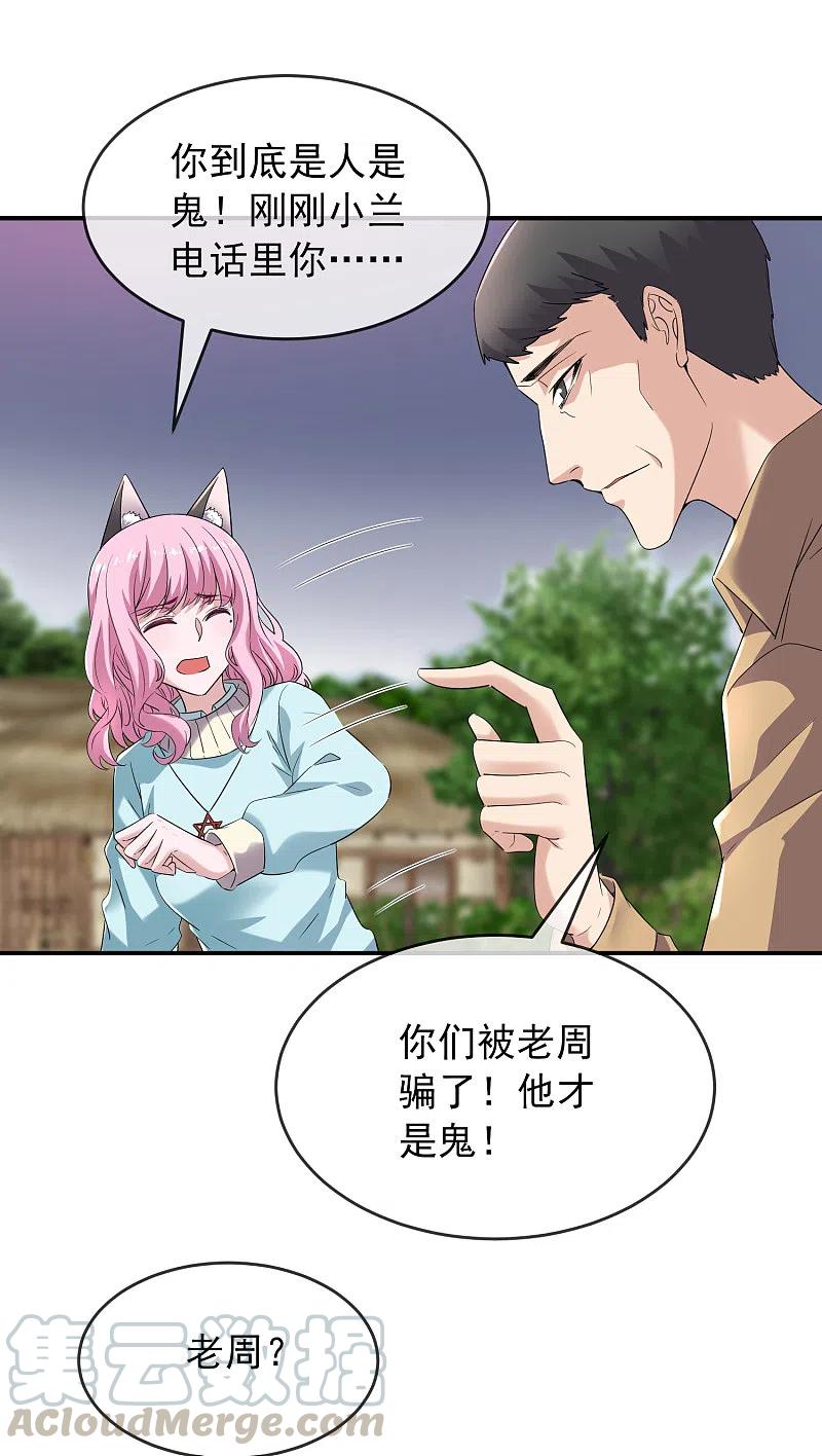 我有一座冒险屋女主是谁漫画,第126话 天堂与地狱的选择3图