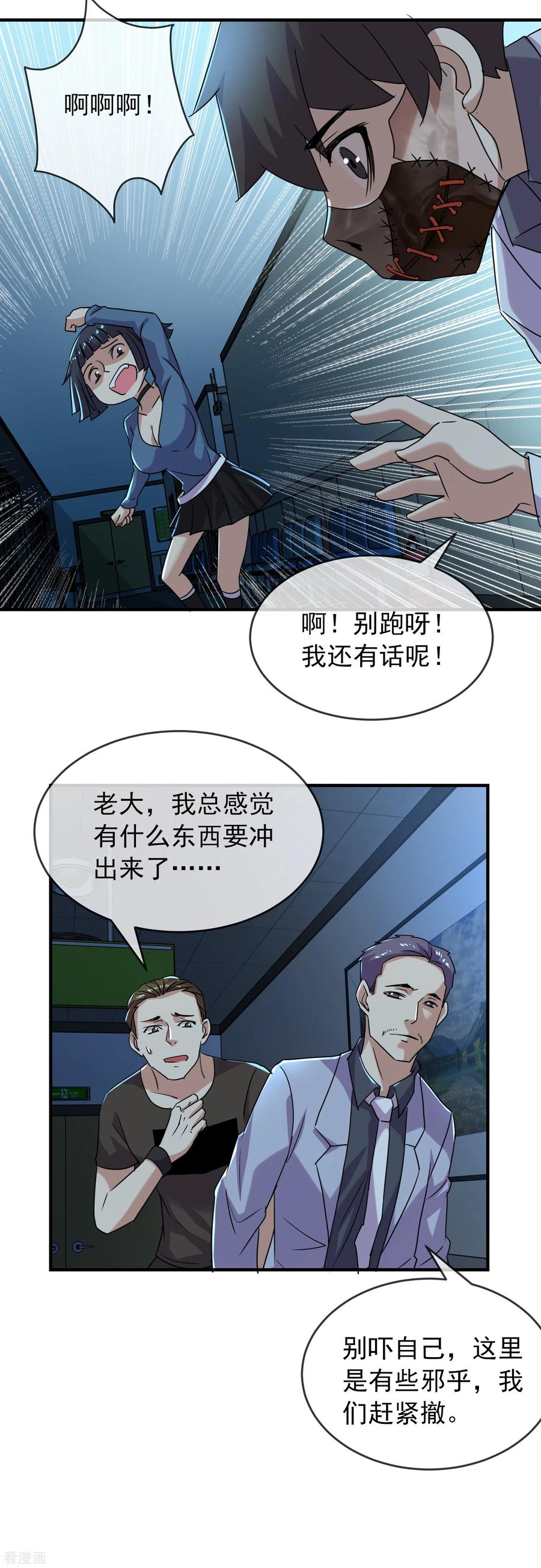 我有一座恐怖屋漫画,第80话 全军覆没5图