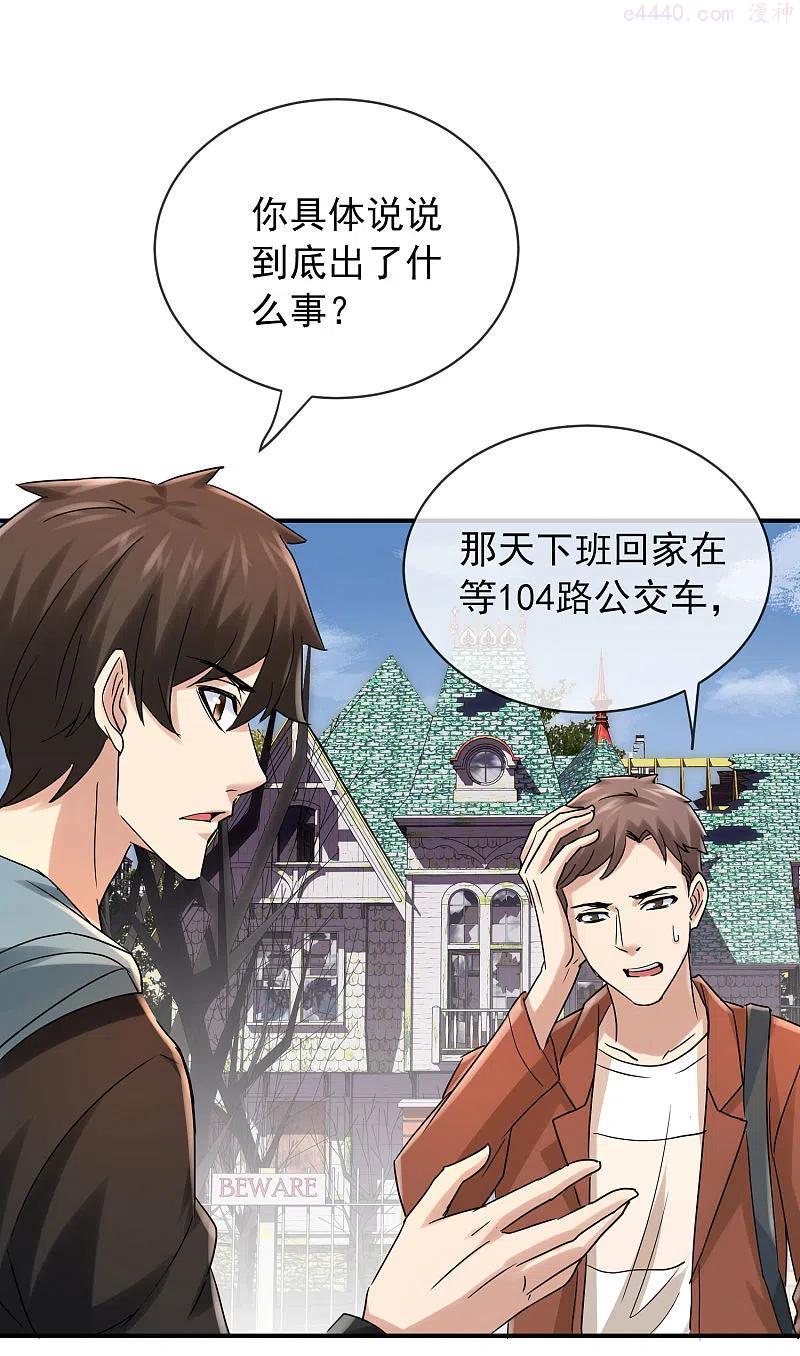 我有一座冒险屋有声小说在线收听漫画,第160话 午夜灵车2图