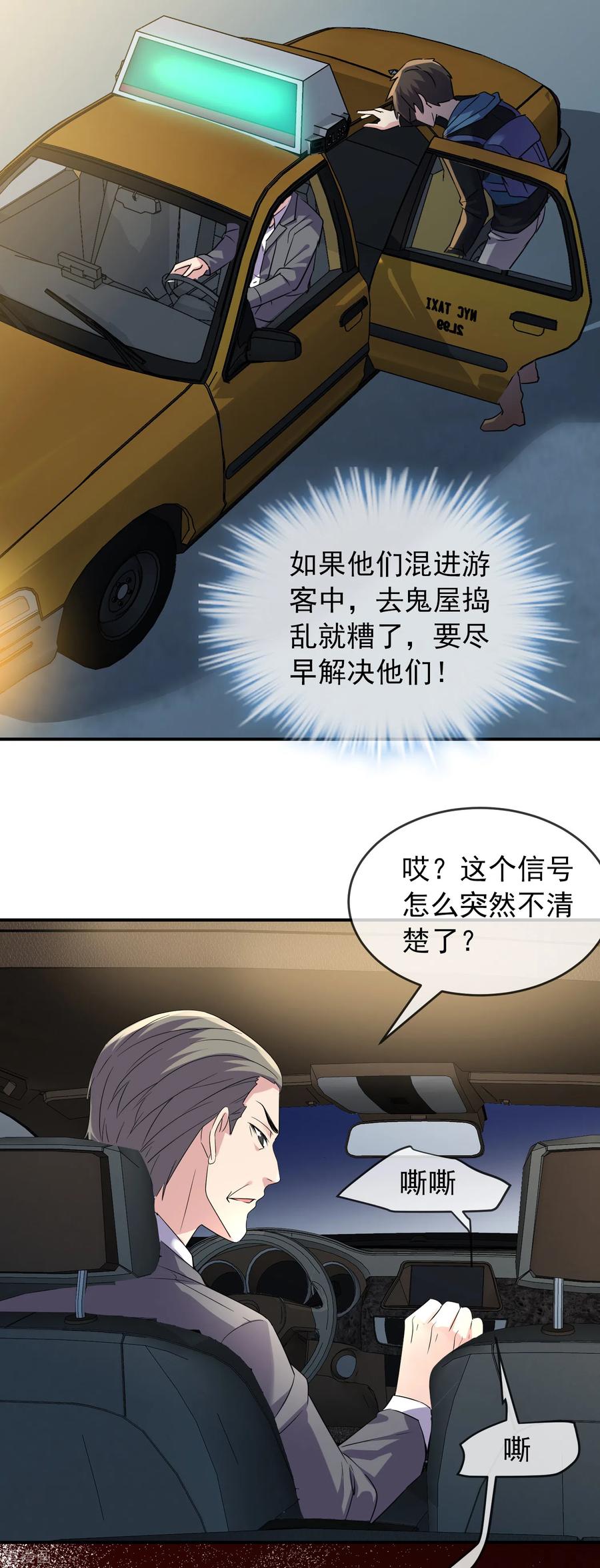 我有一座冒险屋笔趣阁无弹窗漫画,第87话 午夜乘客3图