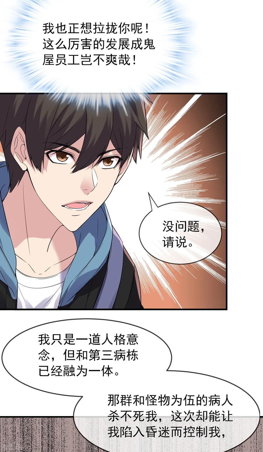 我有一座冒险屋免费下载全文漫画,第58话 爱到情不自禁4图