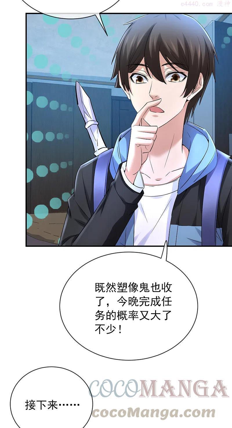 我有一座冒险屋免费阅读小说漫画,第145话 人间地狱5图