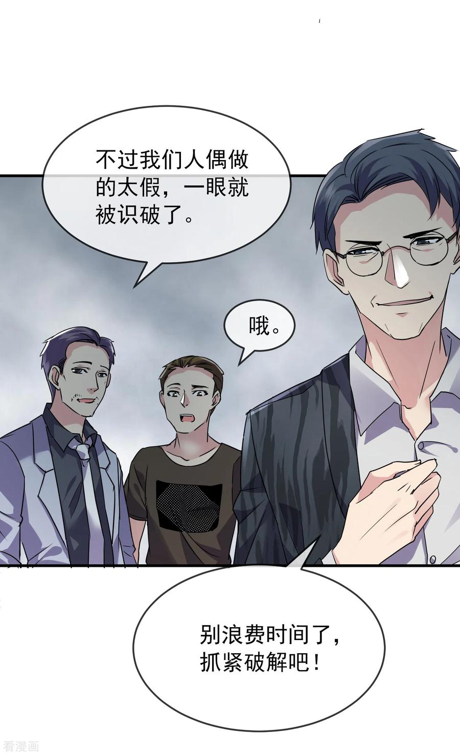 我有一座冒险屋会长是谁啊漫画,第77话 这里没有活人！3图