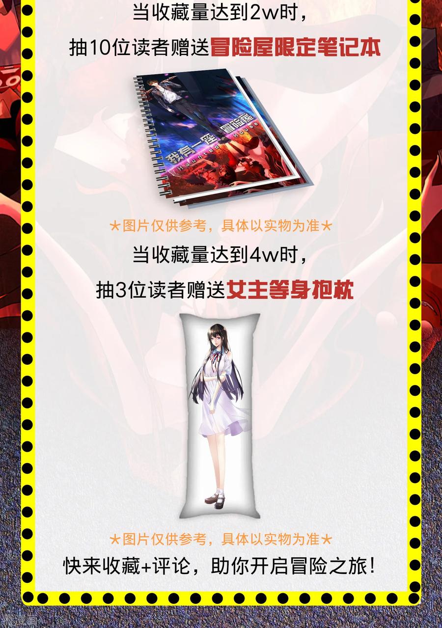 我有一座冒险屋下载漫画,新作活动2图