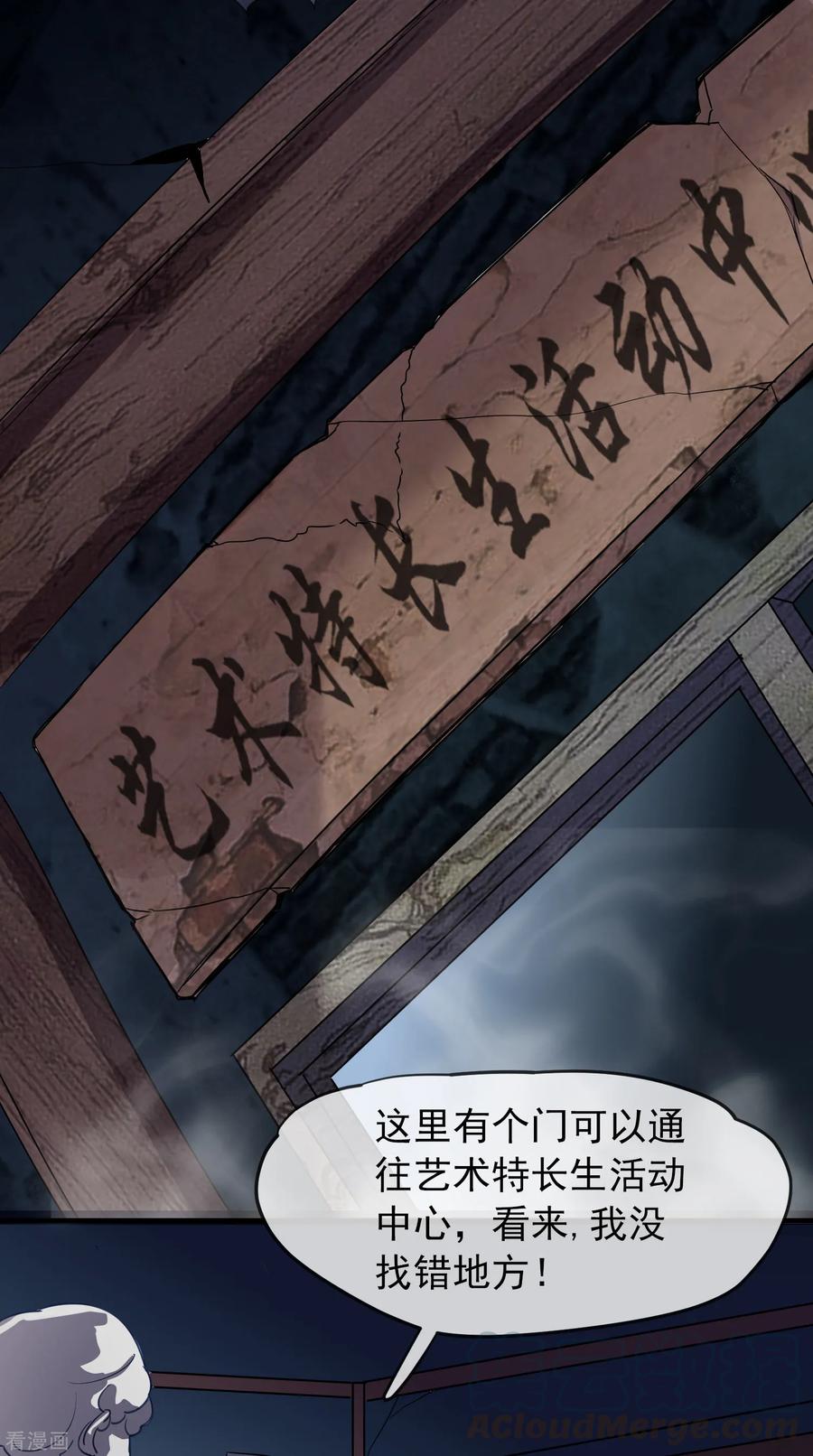 我有一座冒险屋txt全集下载完整版漫画,第16话 五个女孩和四把椅子4图