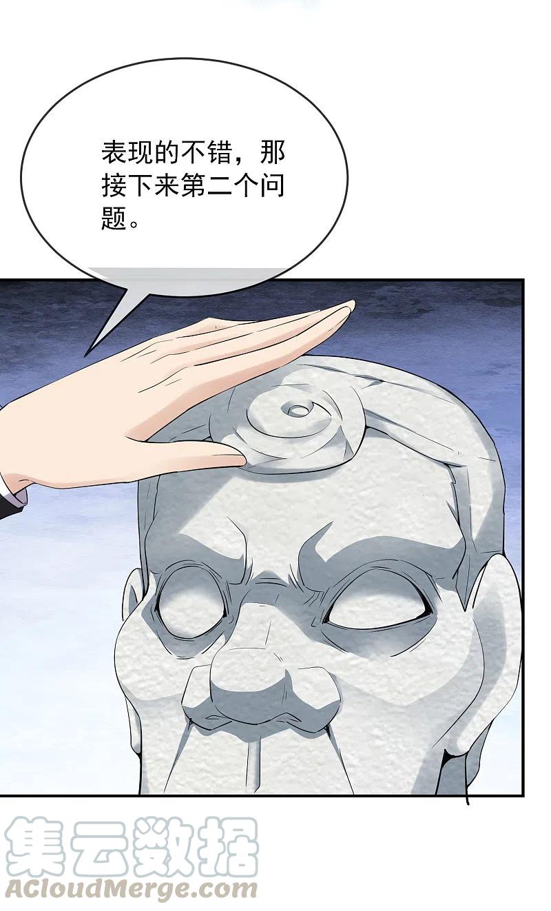 我有一座冒险屋txt下载全本无删减版漫画,第135话 真哭不出来了5图