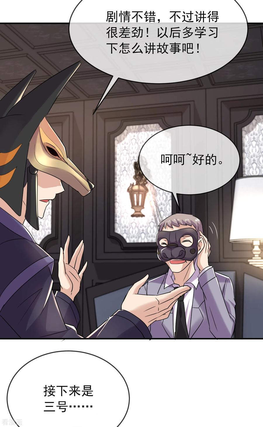 我有一座冒险屋简介漫画,第84话 说出你的故事25图