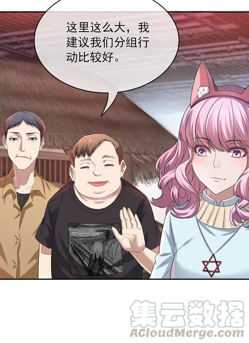 我有一座冒险屋高医生身份漫画,第122话 一大波厉鬼正在接近3图