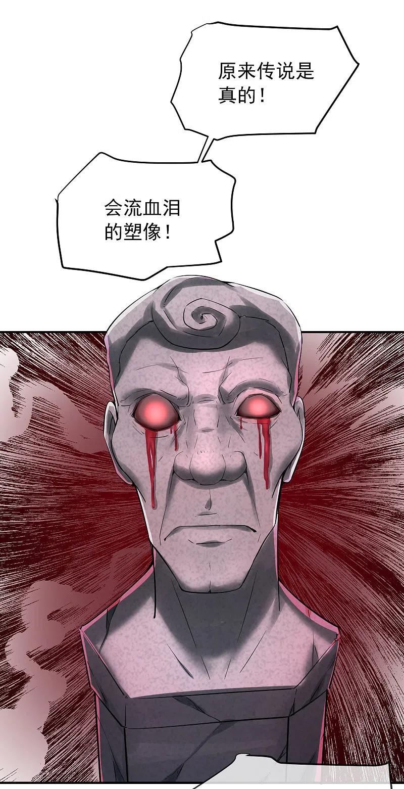 我有一座冒险屋实力排名漫画,第134话 我不是坏人2图