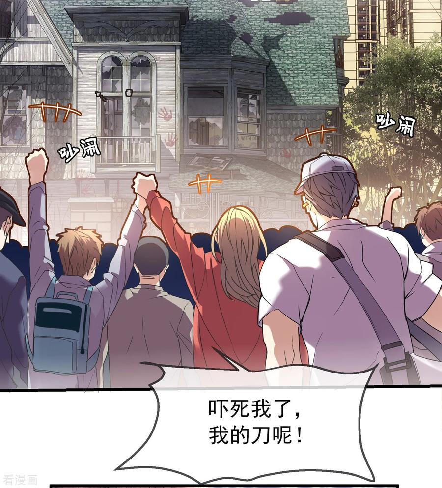 我有一座冒险屋战力排行漫画,第2话 校花踢馆3图