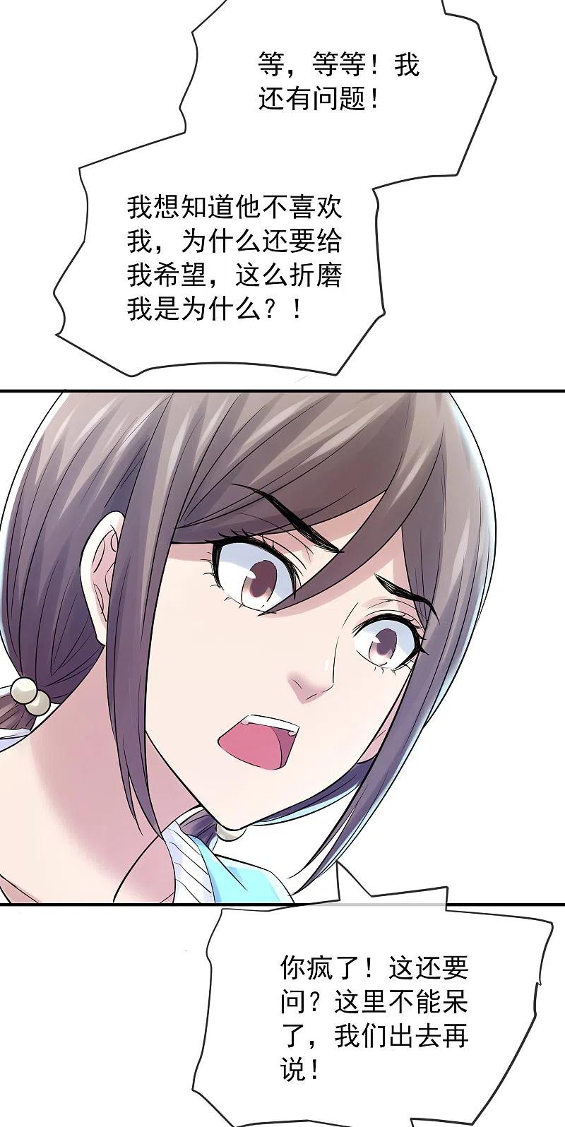 我有一座冒险屋实力排名漫画,第134话 我不是坏人4图
