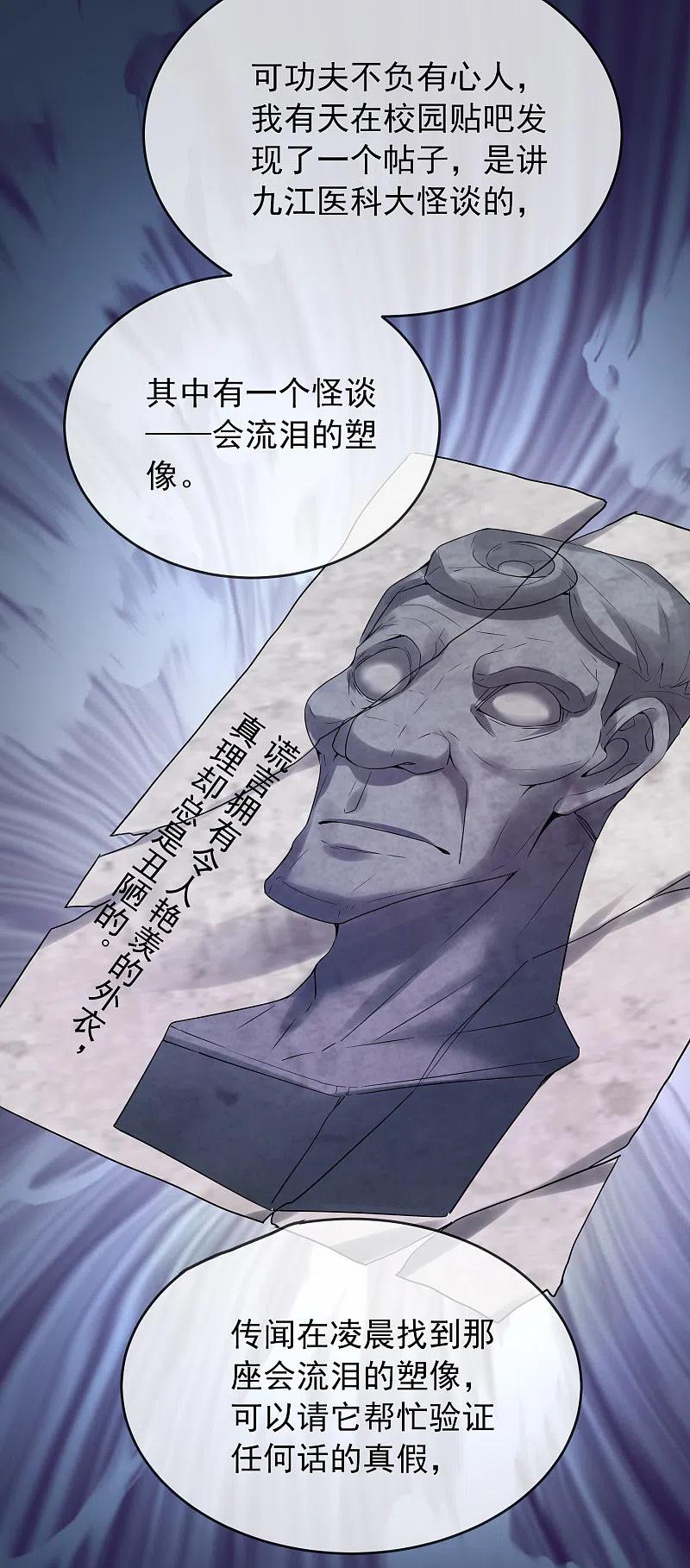 我有一座冒险屋多少字漫画,第133话 怪谈之流泪的塑像4图
