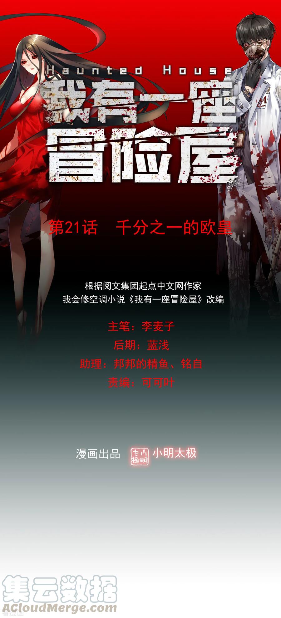 我有一座冒险屋实体书漫画,第21话 千分之一的欧皇1图