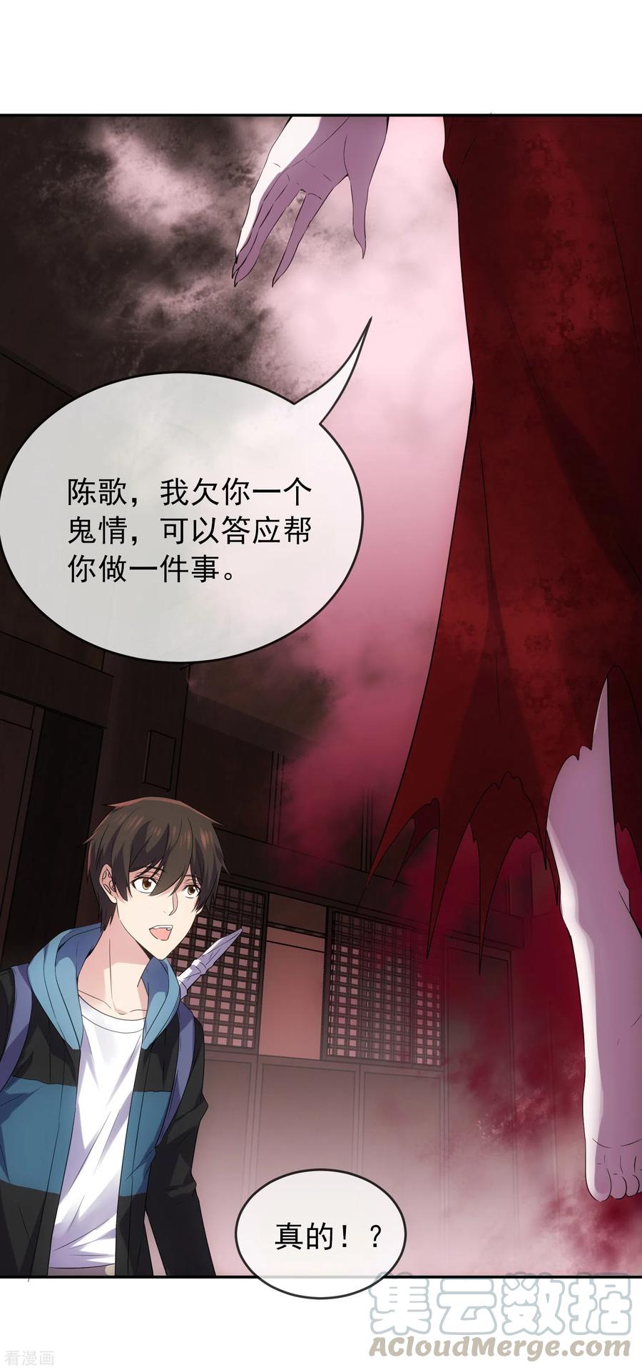 我有一座冒险屋和我有一座恐怖屋有什么区别漫画,第117话 红衣的礼物5图