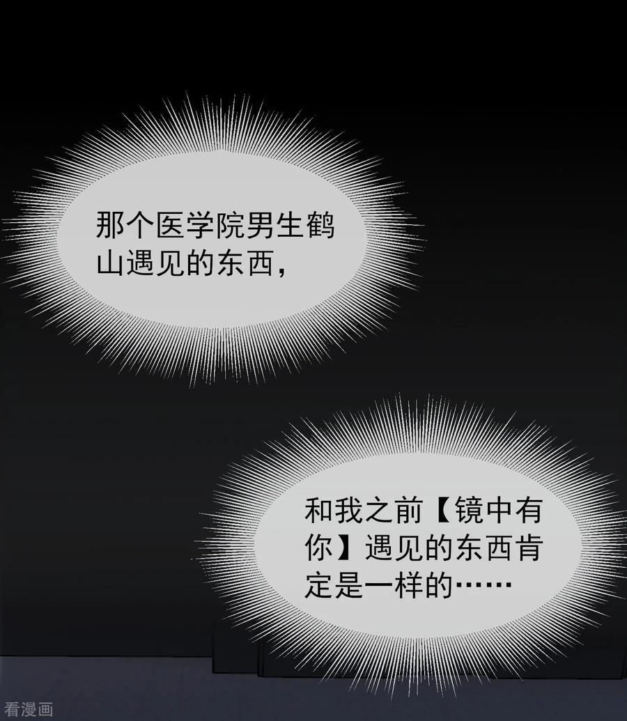 我有一座冒险屋txt下载奇书网漫画,第5话 厉鬼的情书2图