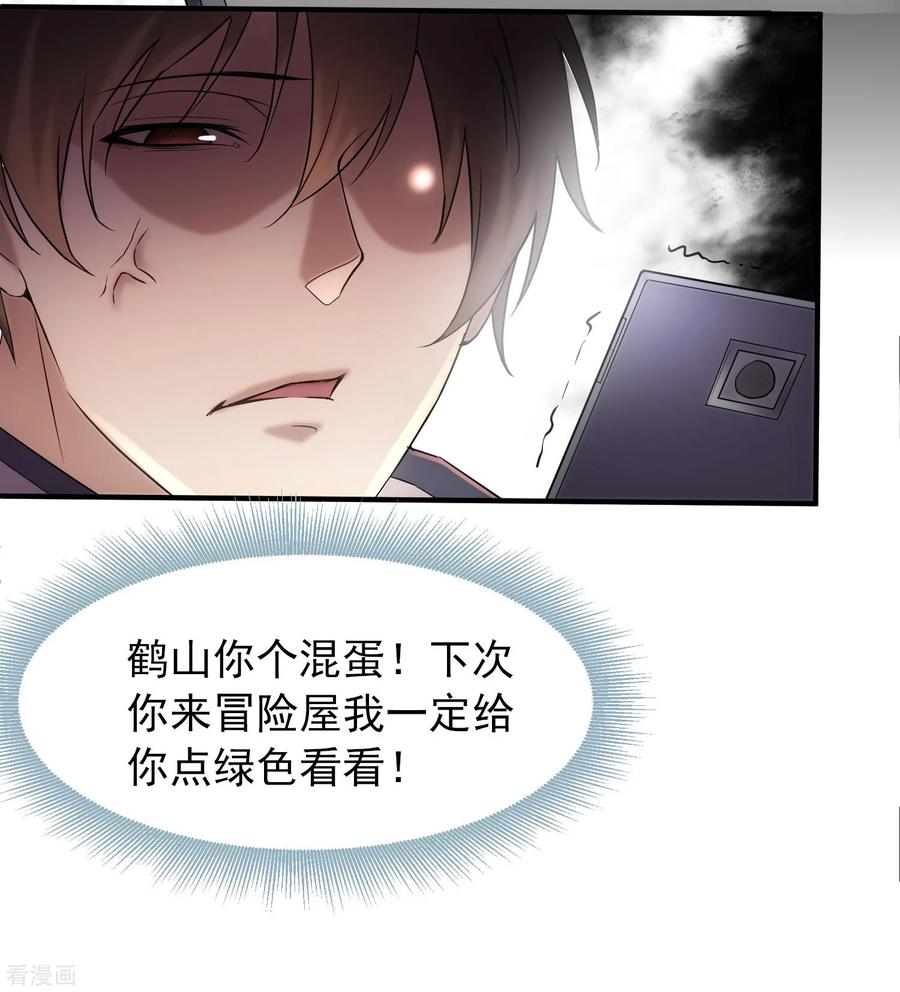 我有一座冒险屋txt下载全本无删减版漫画,第9话 谁是凶手？4图