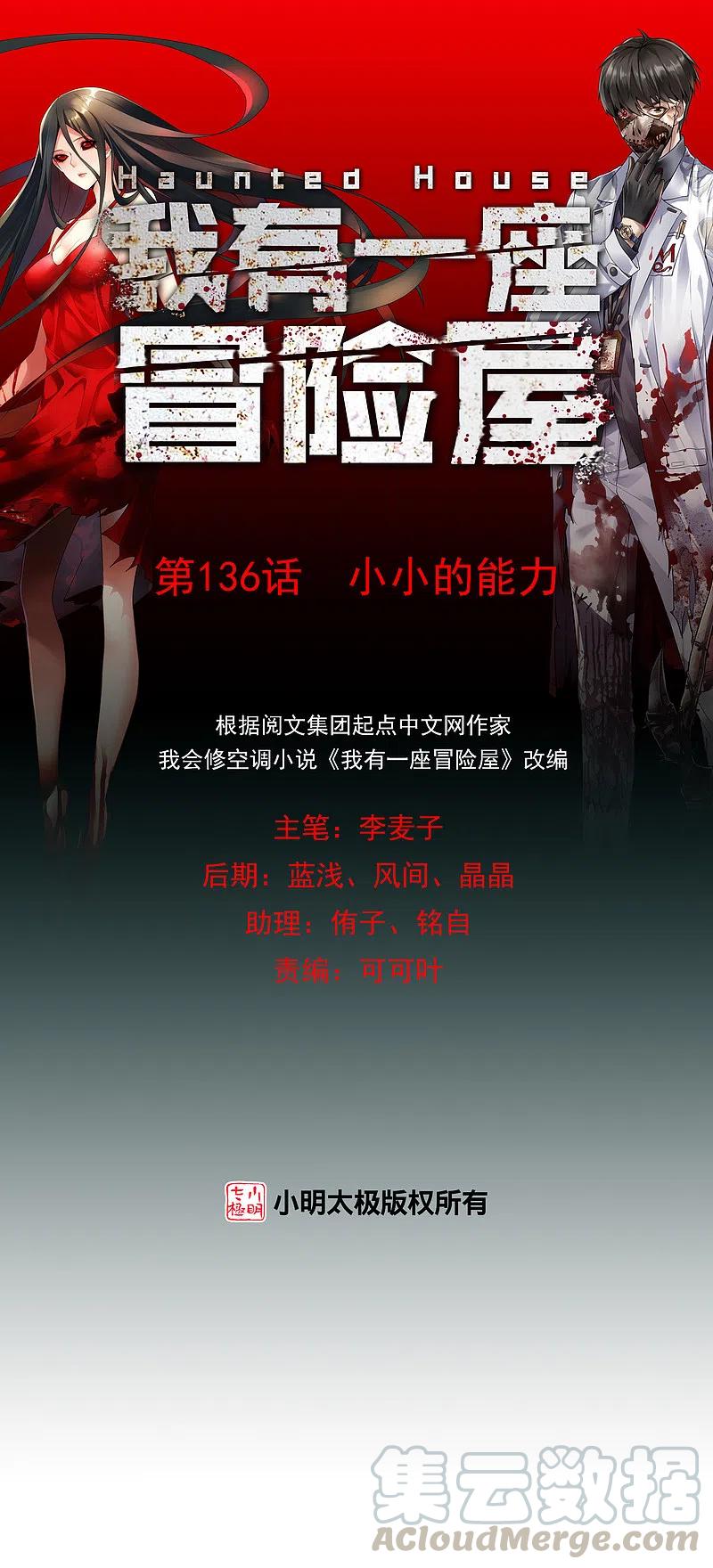 我有一座冒险屋txt下载奇书网漫画,第136话 小小的能力1图