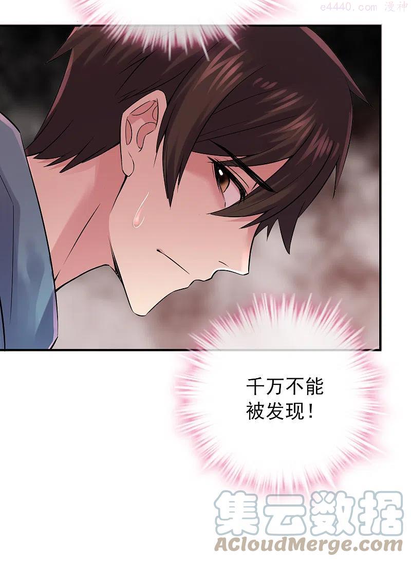 我有一座冒险屋许音漫画,第151话 改造世界3图