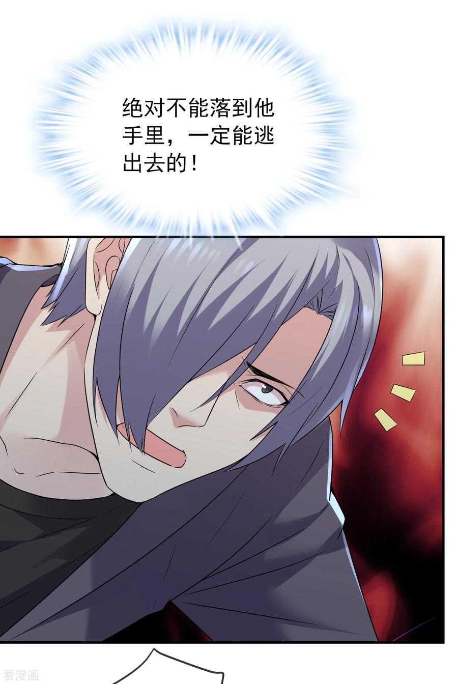 我有一座冒险屋笔趣阁漫画,第94话 敢动我的人3图