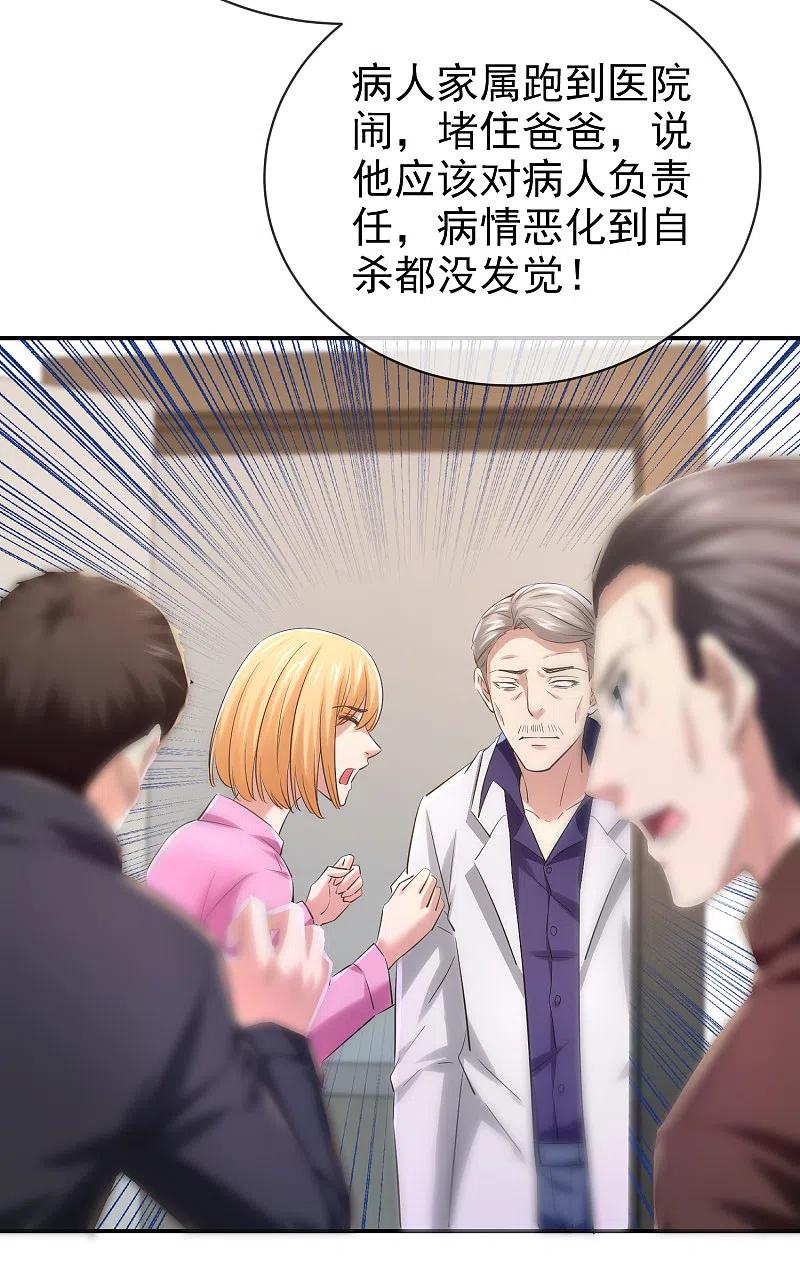 我有一座冒险屋txt漫画,第144话 没有人能欺负我的员工4图