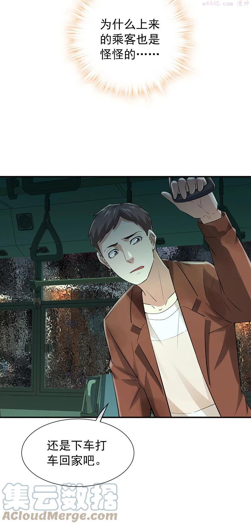 我有一座冒险屋txt下载全文下载漫画,第161话 不存在的末班车5图