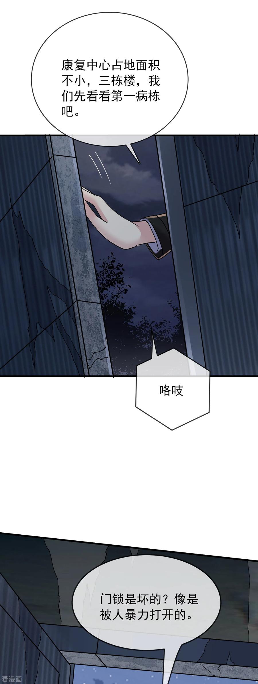 我有一座冒险屋简介漫画,第48话 不对称的脸4图