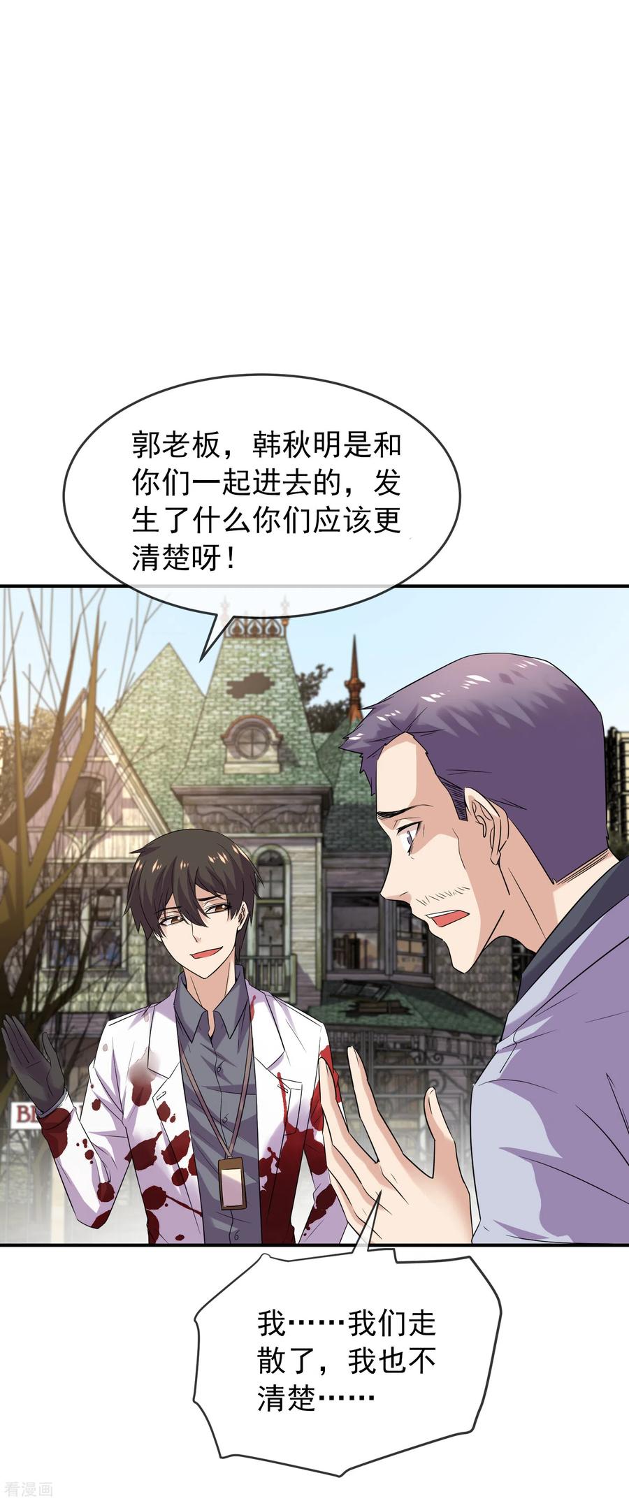 我有一座恐怖屋漫画,第81话 凶手的真面目2图
