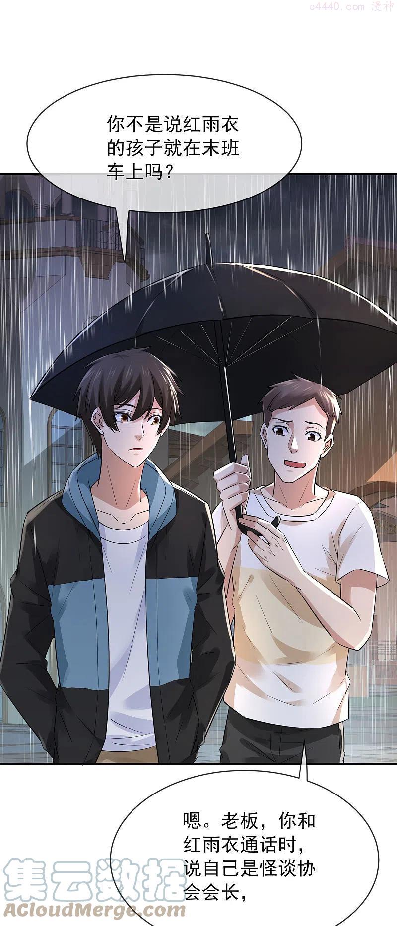 我有一座冒险屋txt下载全本漫画,第164话 绝世好男人3图