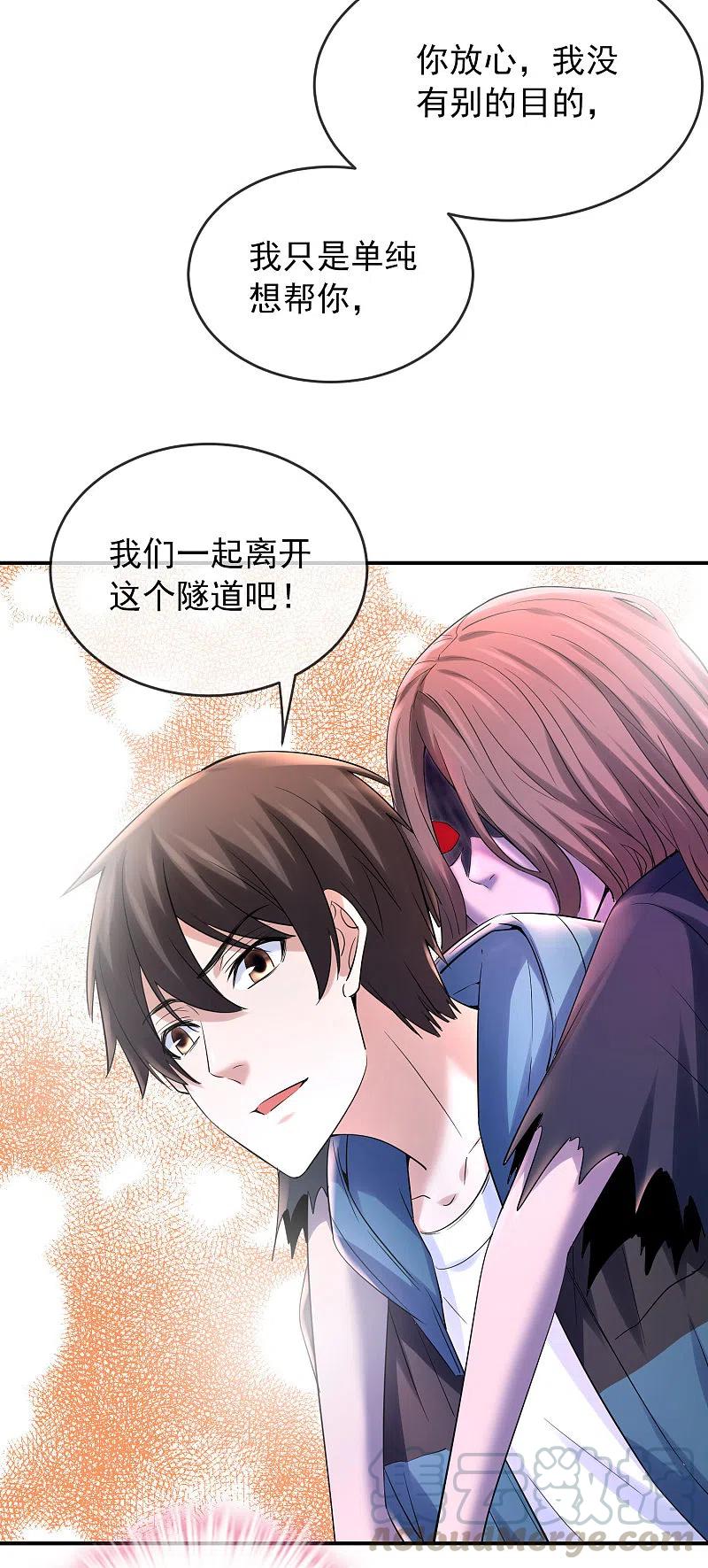 我有一座冒险屋徐婉结局漫画,第140话 女人吃醋很可怕5图