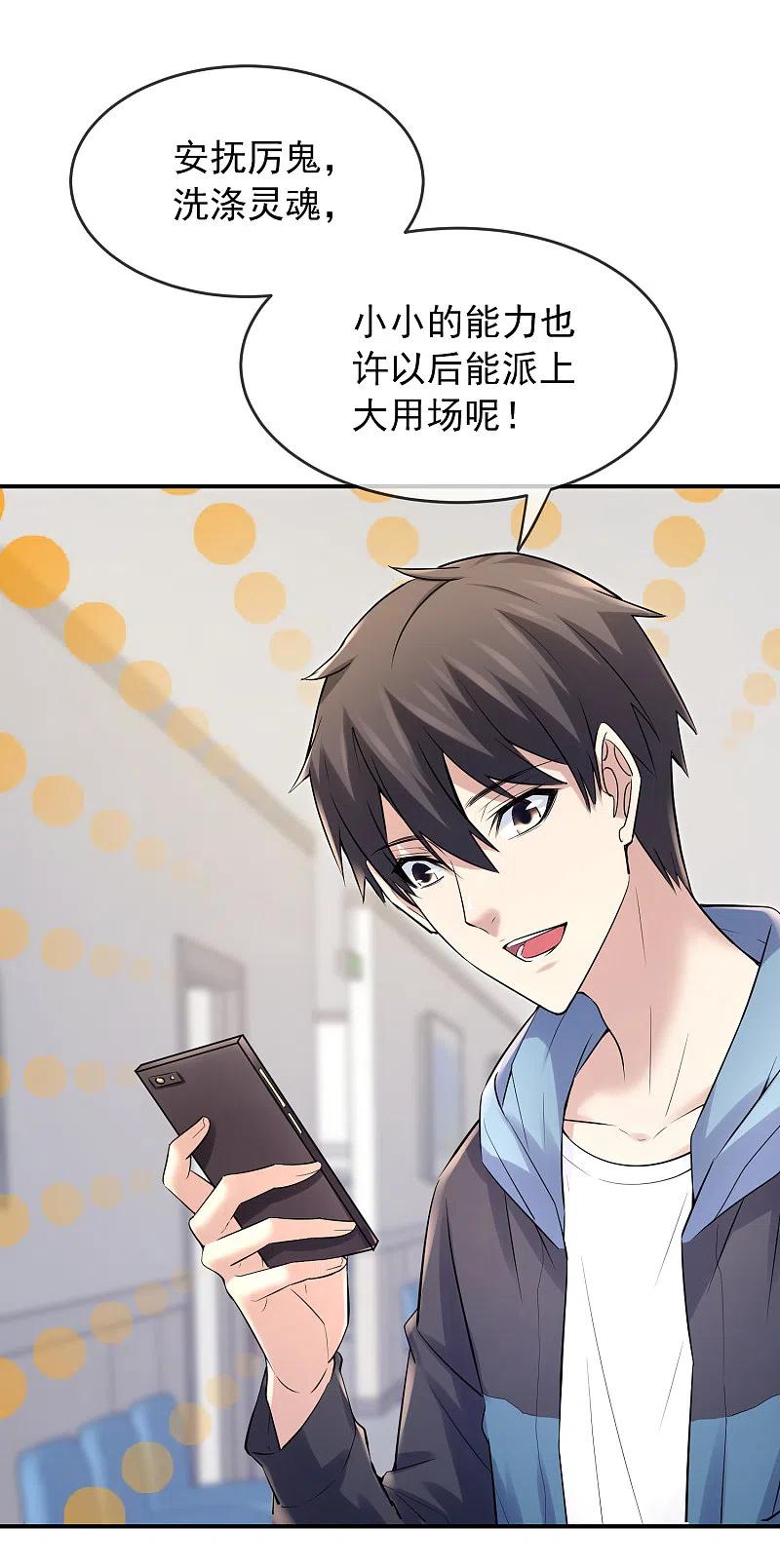 我有一座冒险屋txt下载全文下载漫画,第137话 我也曾想一了白了2图