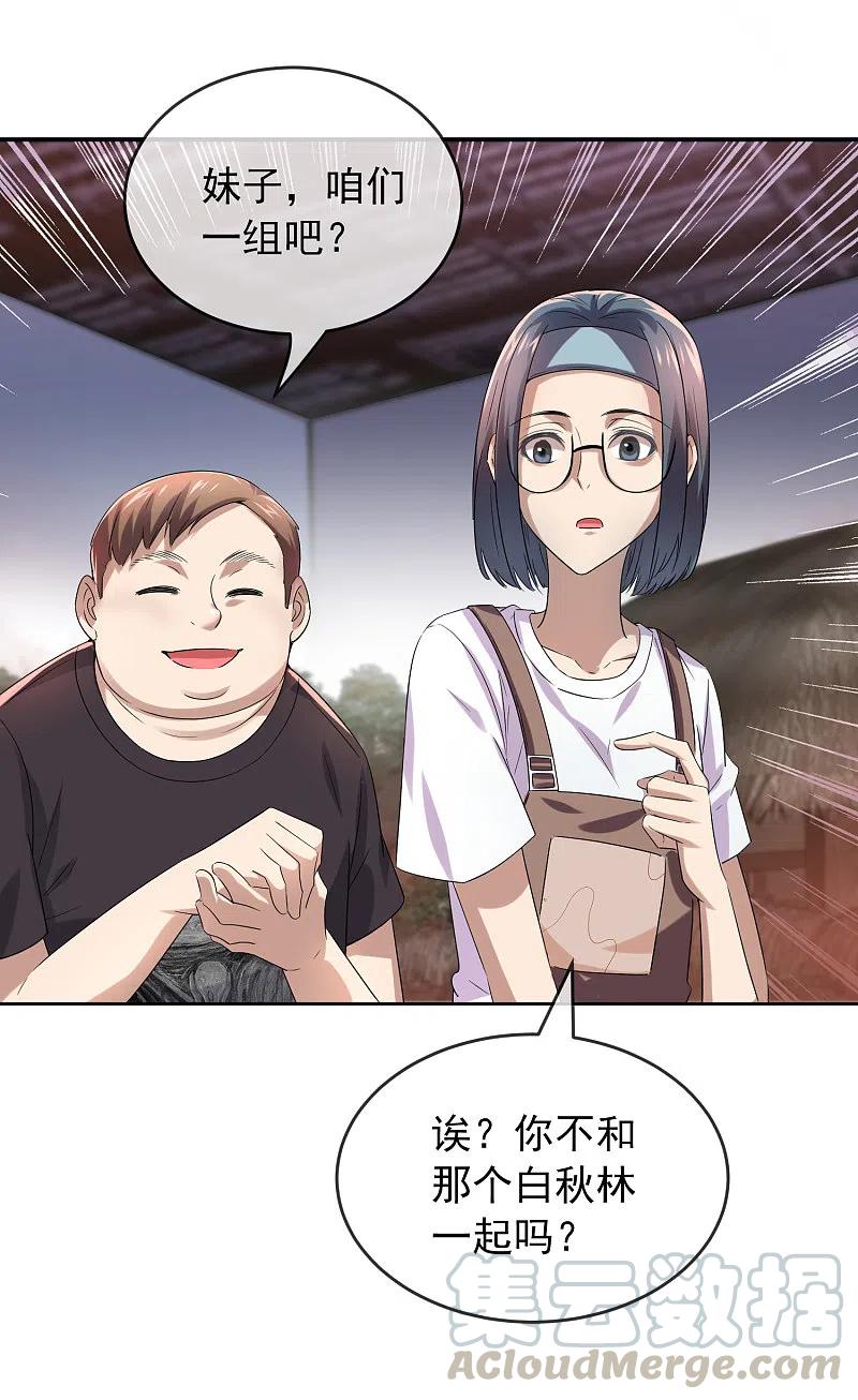 我有一座冒险屋高医生身份漫画,第122话 一大波厉鬼正在接近5图