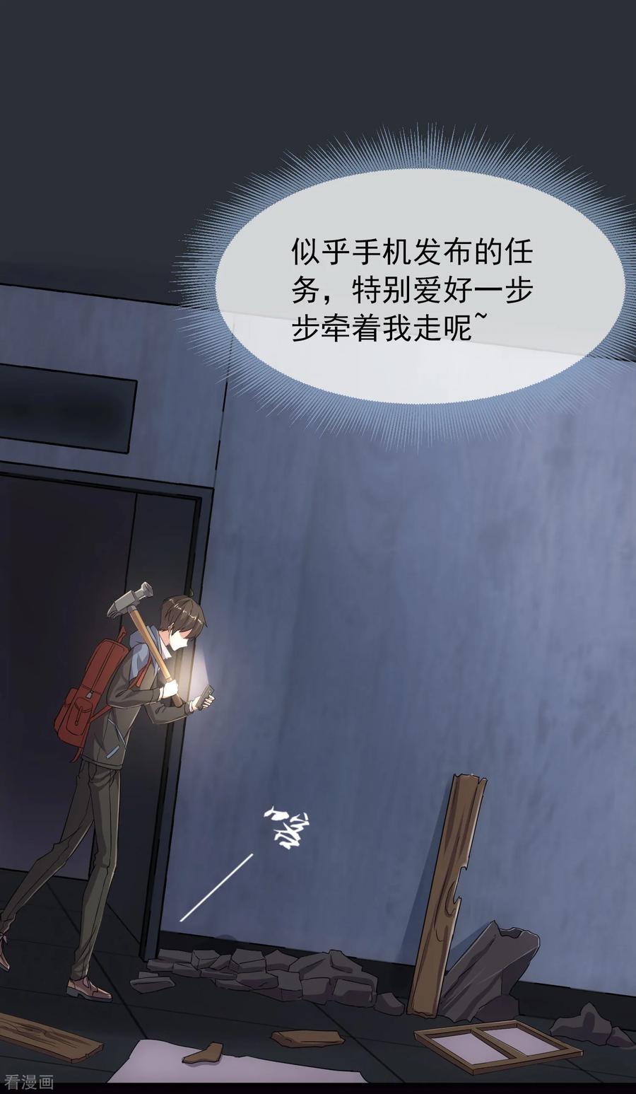 我有一座冒险屋人物实力排行榜漫画,第8话 三楼的秘密3图