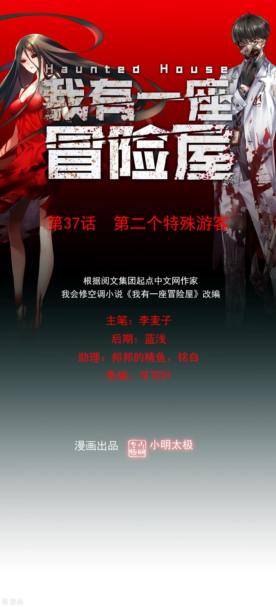 我有一座冒险屋百度网盘漫画,第37话 第二个特殊游客1图