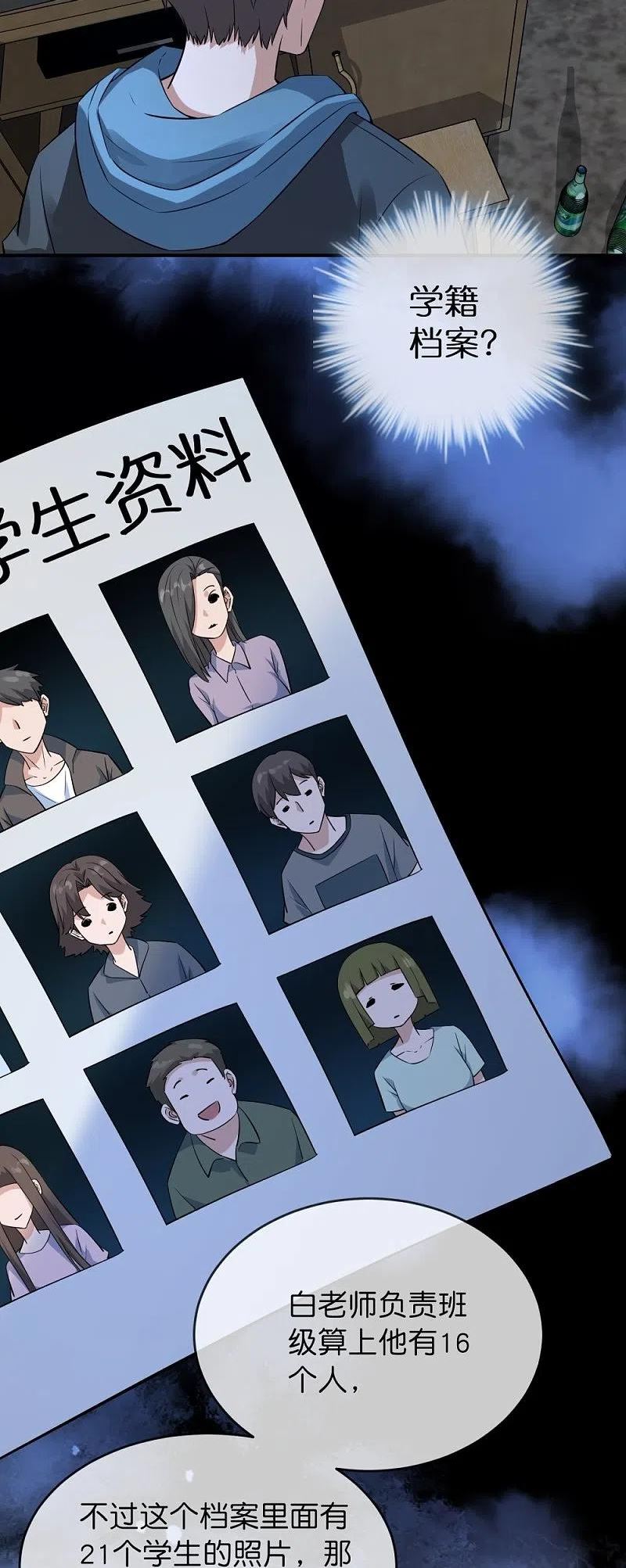 我有一座冒险屋免费下载全文漫画,第201话 黄泉路上手牵手4图