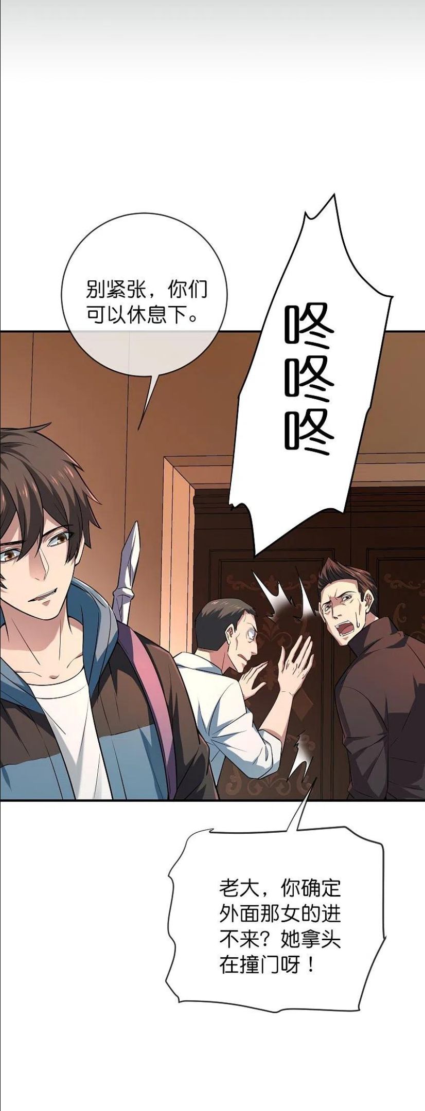 我有一座冒险屋游戏漫画,第181话 游戏外挂2图