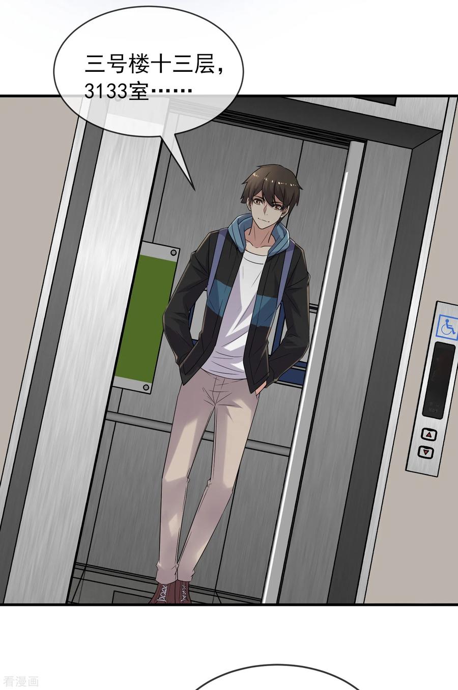我有一座冒险屋免费听书漫画,第71话 美女有毒3图